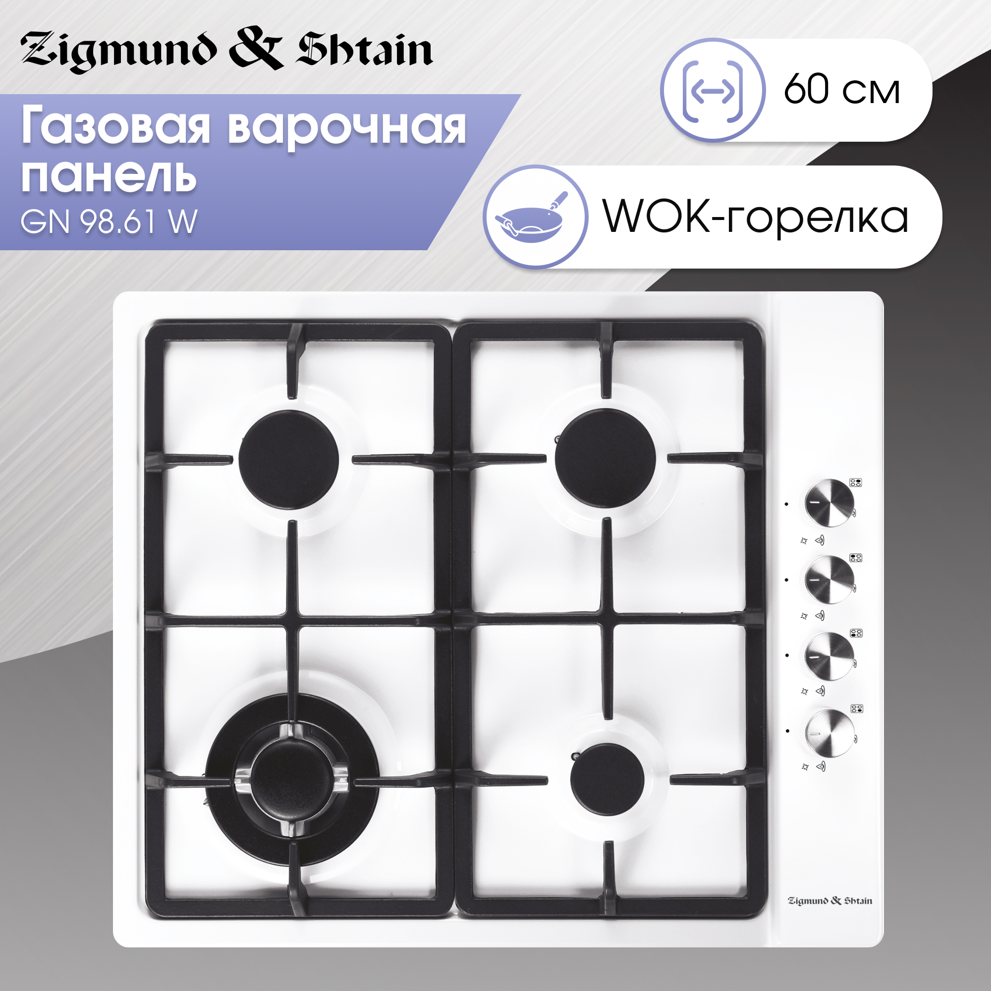Zigmund & Shtain GN 98.61 W